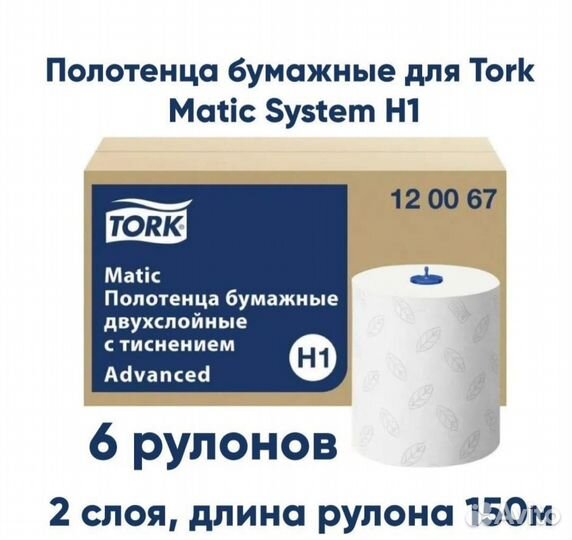 Бумажные полотенца tork