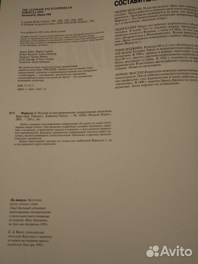 Энциклопедия Formula1