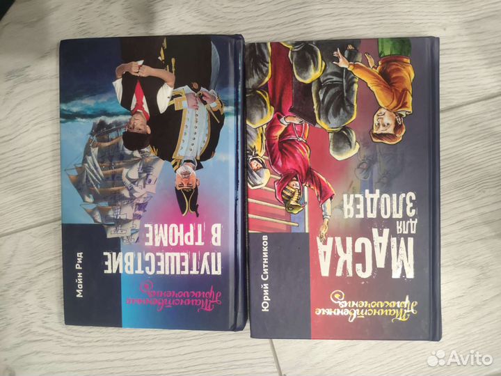 2книги, Маска для злодея и Путешествие в трюме