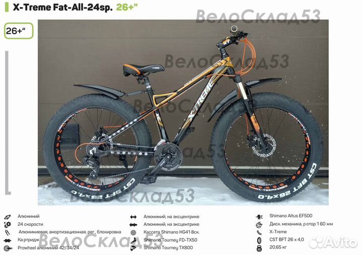 X-Treme Fat-All-24sp. 26+ (качесвтенный фэтбайк)