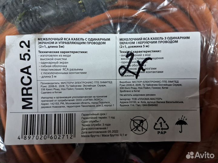 Кабель Mystery mrca 5.2 RCA x2 - RCA х2, 5 метров