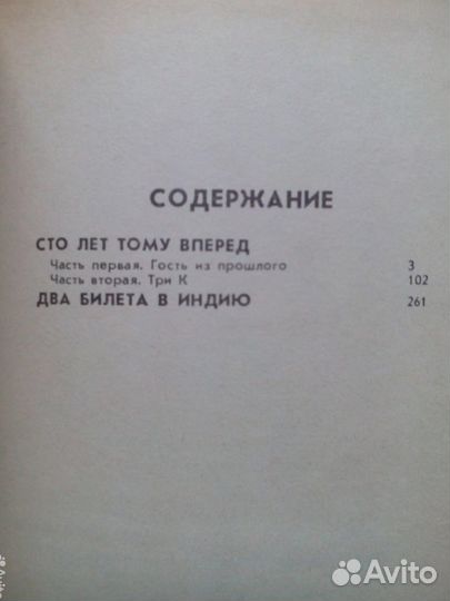 К. Булычев. Приключения Алисы. Сто лет тому вперед