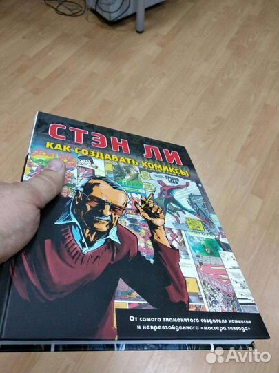 Книга Как создавать комиксы