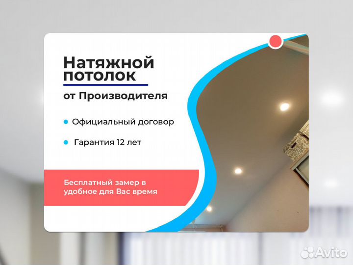 Натяжной потолок