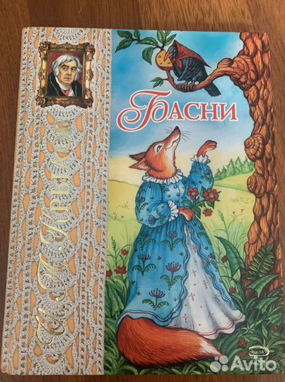 Басни крылова