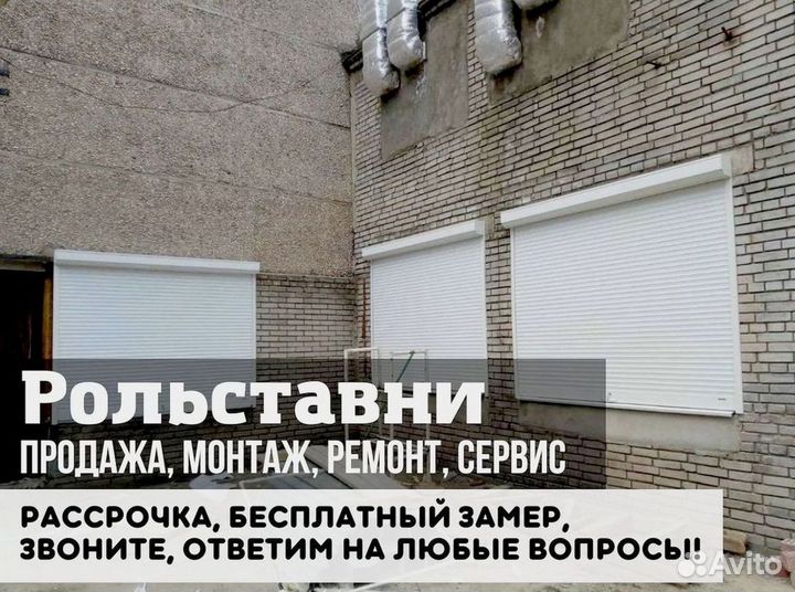 Рольставни роллеты