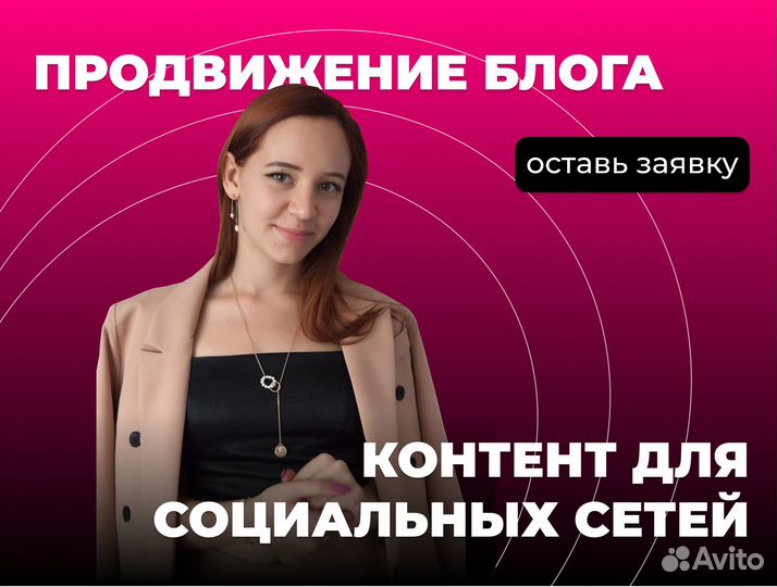 SMM - продвижение компании в социальных сетях