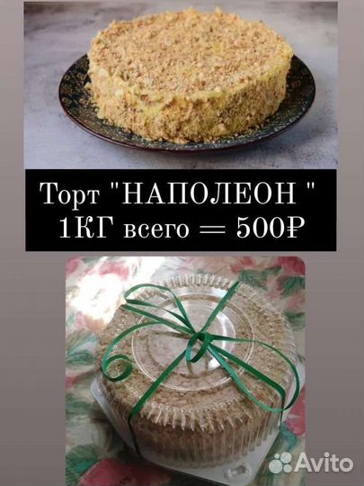 Торт наполеон. Торт на заказ