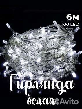 Гирлянда светодиодная