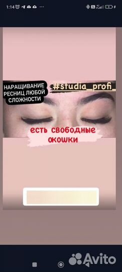 Наращивание ресниц опытный master