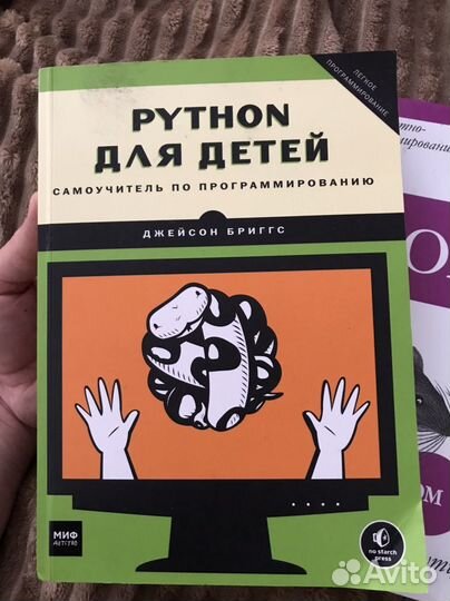 Книга учебник по програмированию Pyton для детей