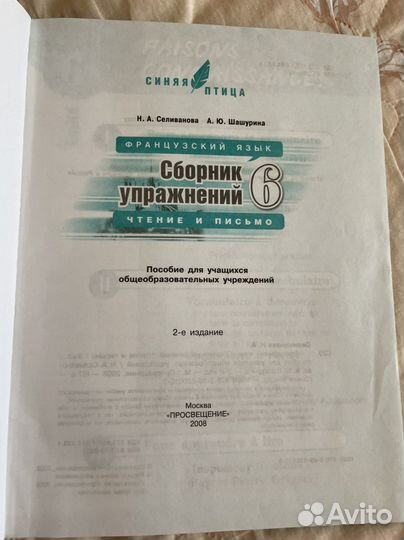 Loiseau bleu синяя птица 6 французский язык