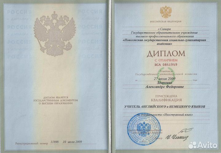 Преподаватель английского языка онлайн