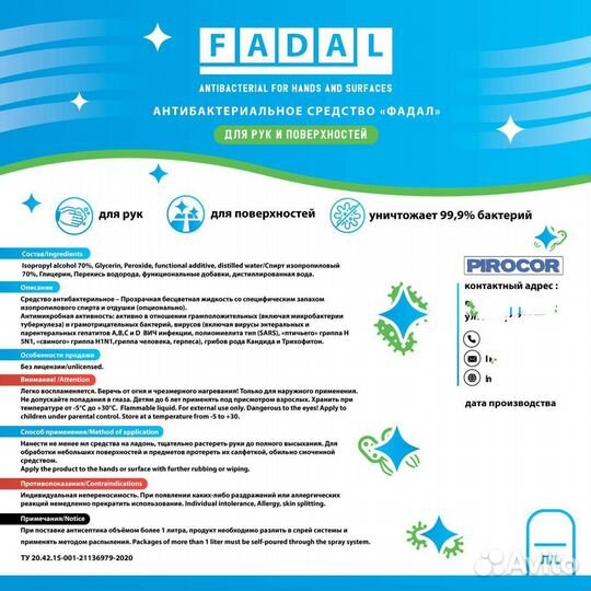 Антибактериальное противовирусное средство 