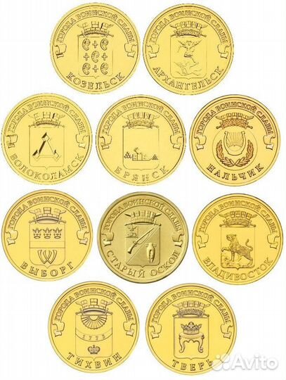 Монеты стальные 10-рублевые 2010-2023 гг