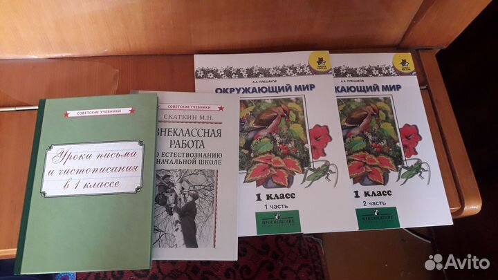 Учебники для 1 класса. Советские учебники