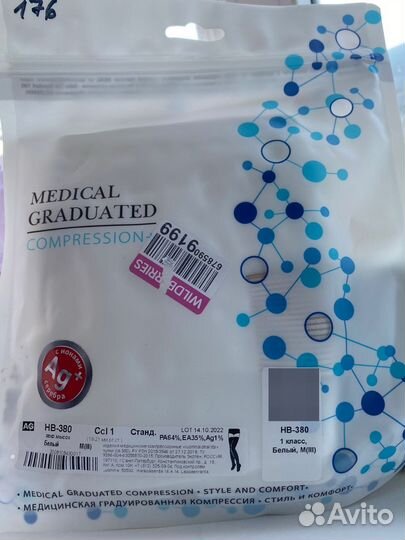 Компрессионные чулки 1 класс 3 размер