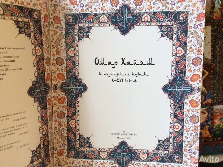 Коллекционное издание омар хайям