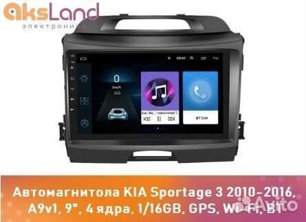 Автомагнитола KIA Sportage 3 2010-2016, A9v1, 9