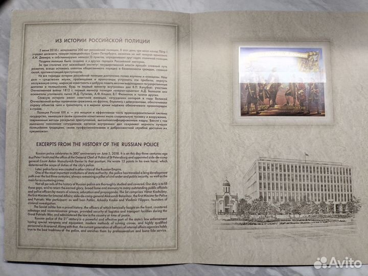 Почтовые марки России (300 лет полиции(2 форма)