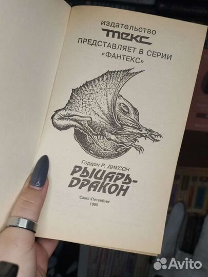 Рыцарь-дракон