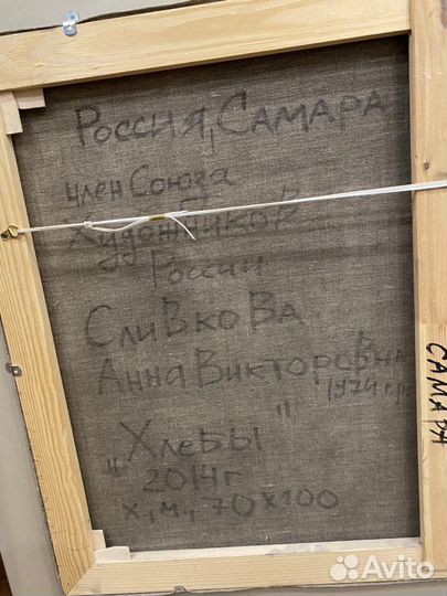 Картина Сливковой Анны 