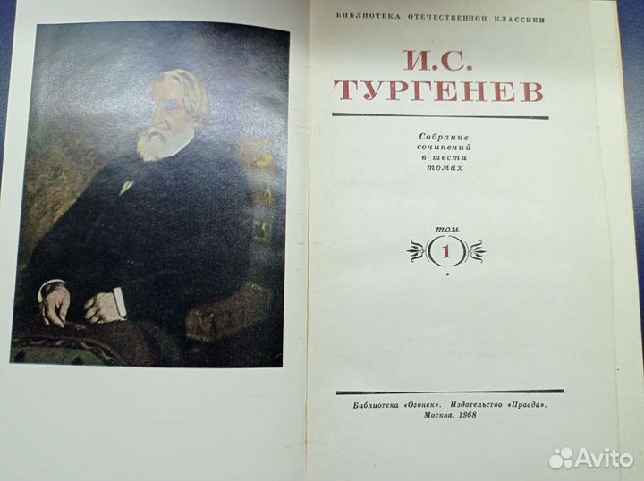 И. С. Тургенев Собрание сочинений 6 томов 1968 г