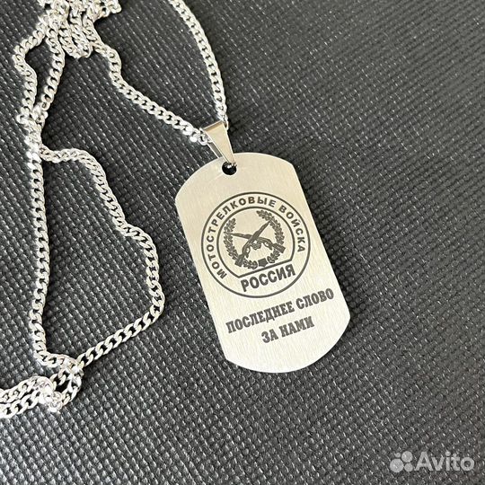 Армейский жетон с цепочкой
