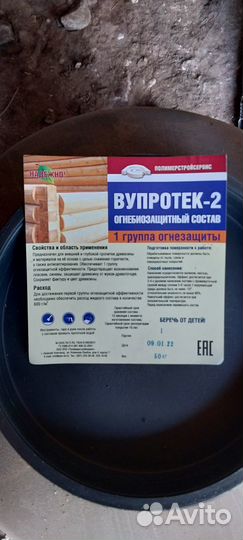 Вупротек-2 бочка