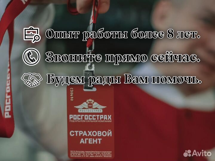 ОСАГО / полис автострахование