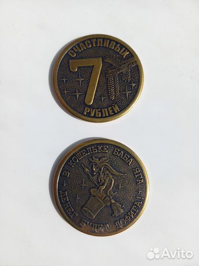 Счастливые сувенирные монеты