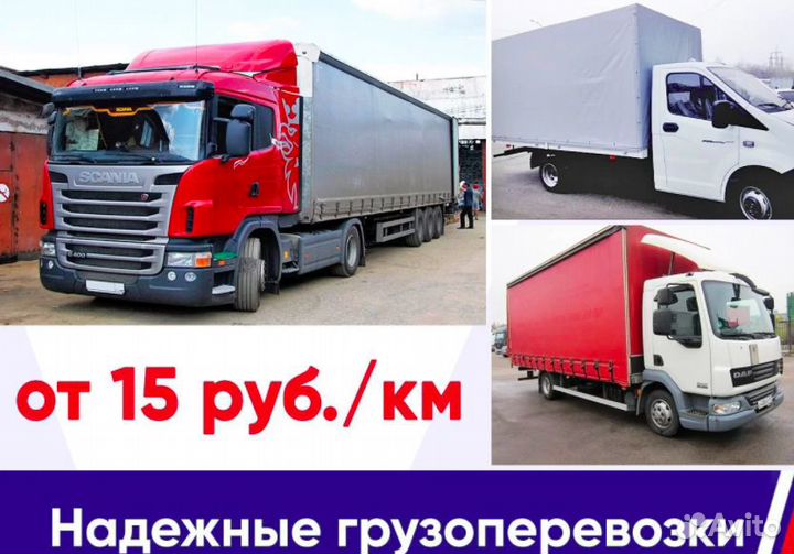 Грузоперевозки межгород газель,фура
