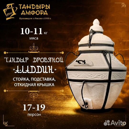 Тандыр дровяной amfora 