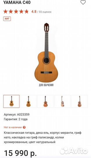 Гитара yamaha c40