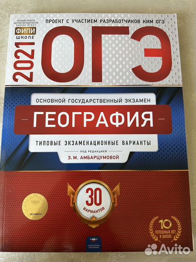 География огэ 2021