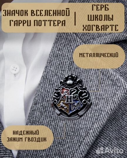 Значек-брошь пин Гарри Поттер