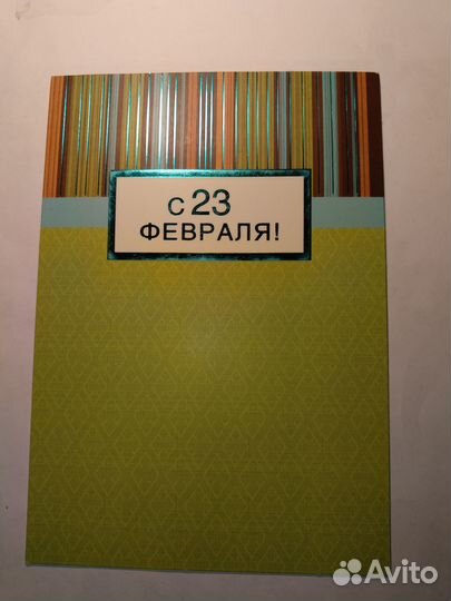 Открытки к 23 февраля двойные розница, опт