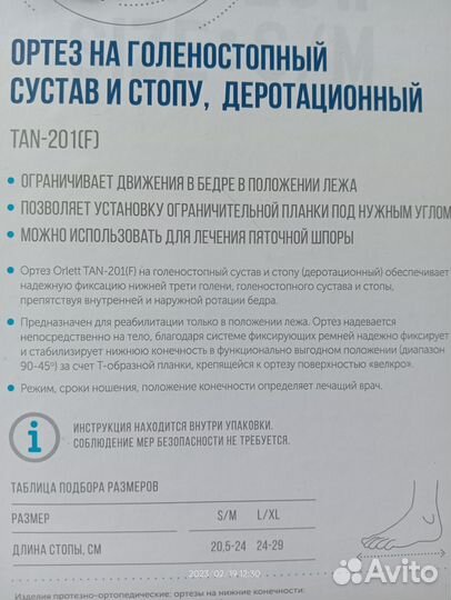 Ортез на голеностопный сустав