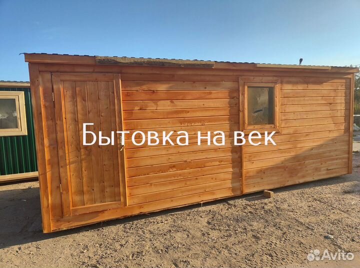 Бытовка