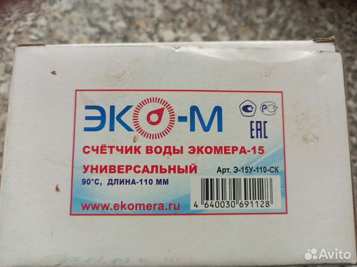 Счетчик воды