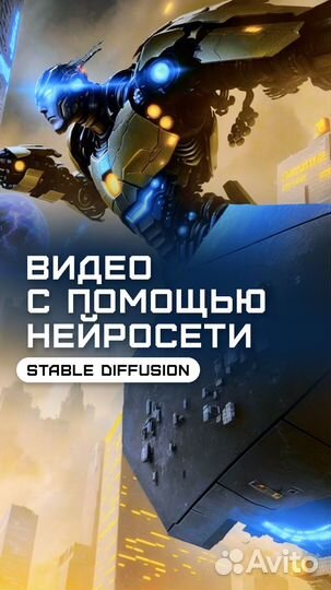 Создание видео нейросетью