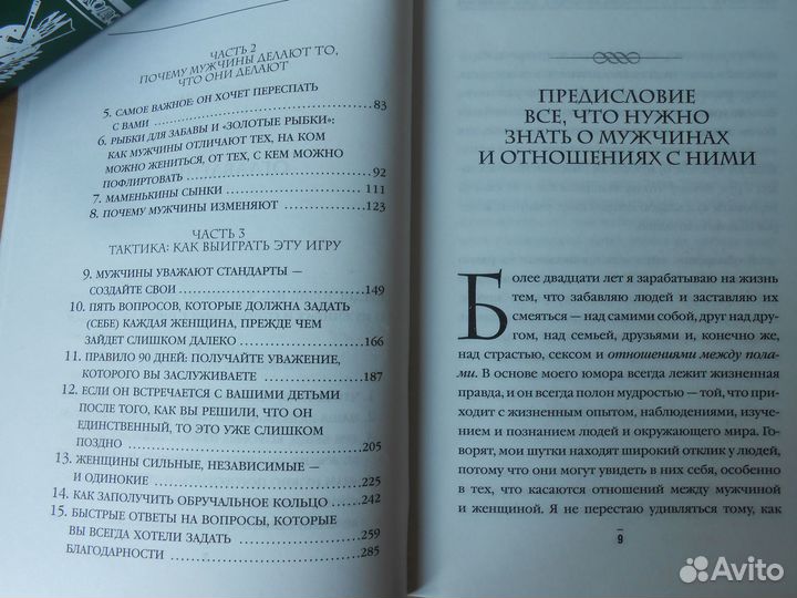 Психология любви глазами мужчины Стив Харви