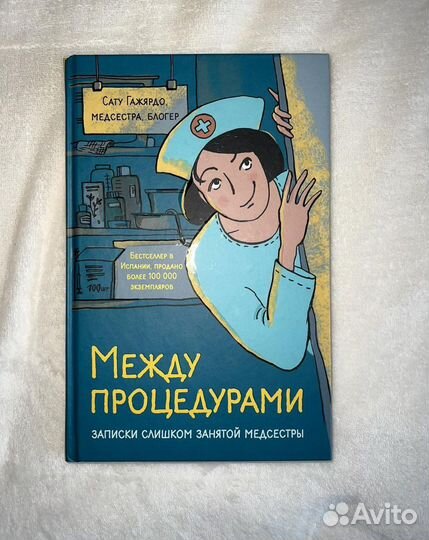Книга «Между процедурами»