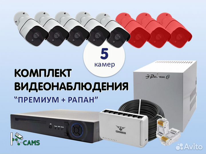 Премиум 5 ip камер комплект видеонаблюдения