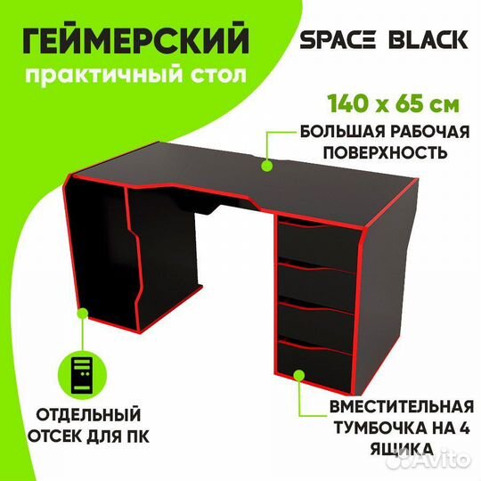 Компьютерный стол / игровой стол