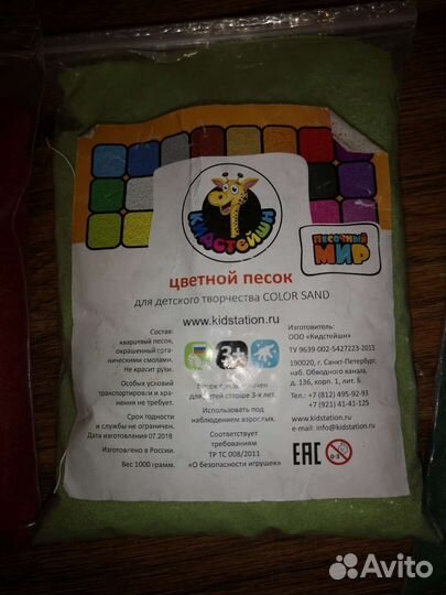 Цветной песок 1кг