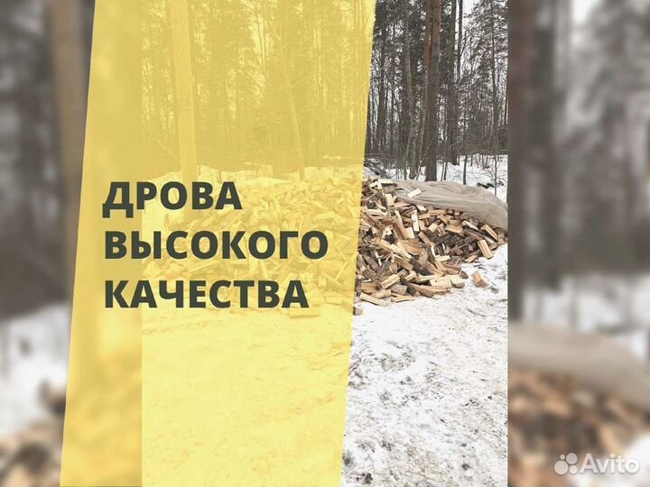 Дрова. Колотые