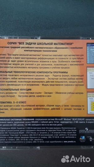 Диски программы, учебные, информационные