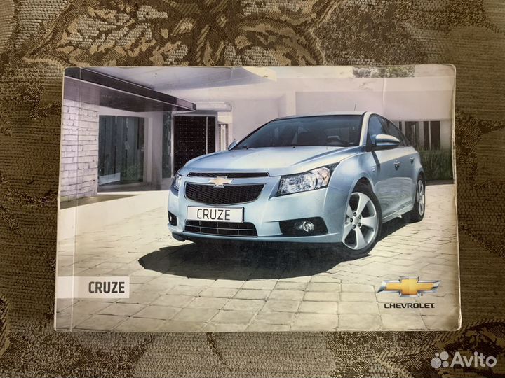 Руководство по эксплуатации Chevrolet Cruze