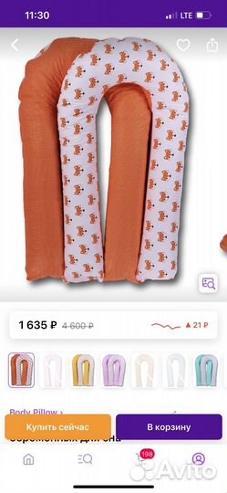 Подушка для беременных